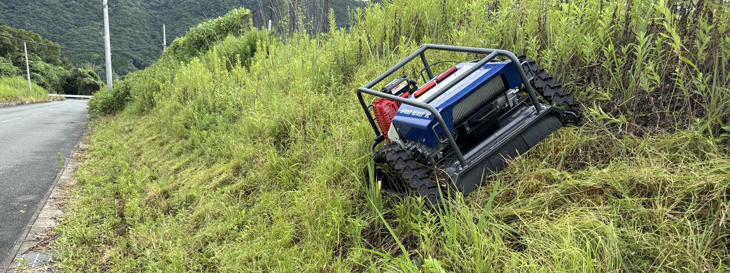 ラジコン草刈機